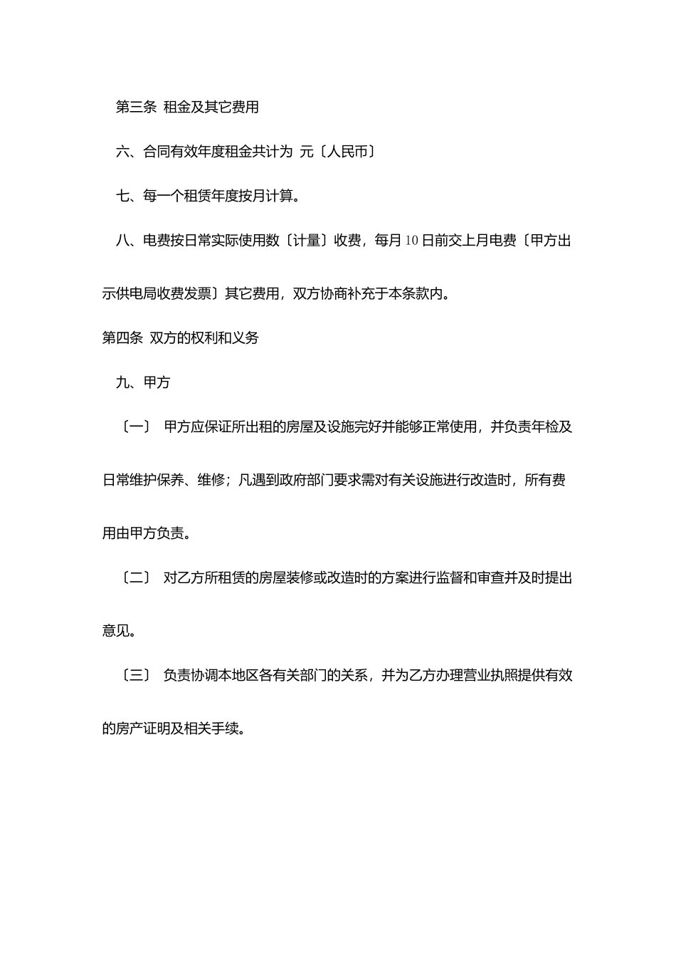 门面房屋租赁合同范本标准版_第2页