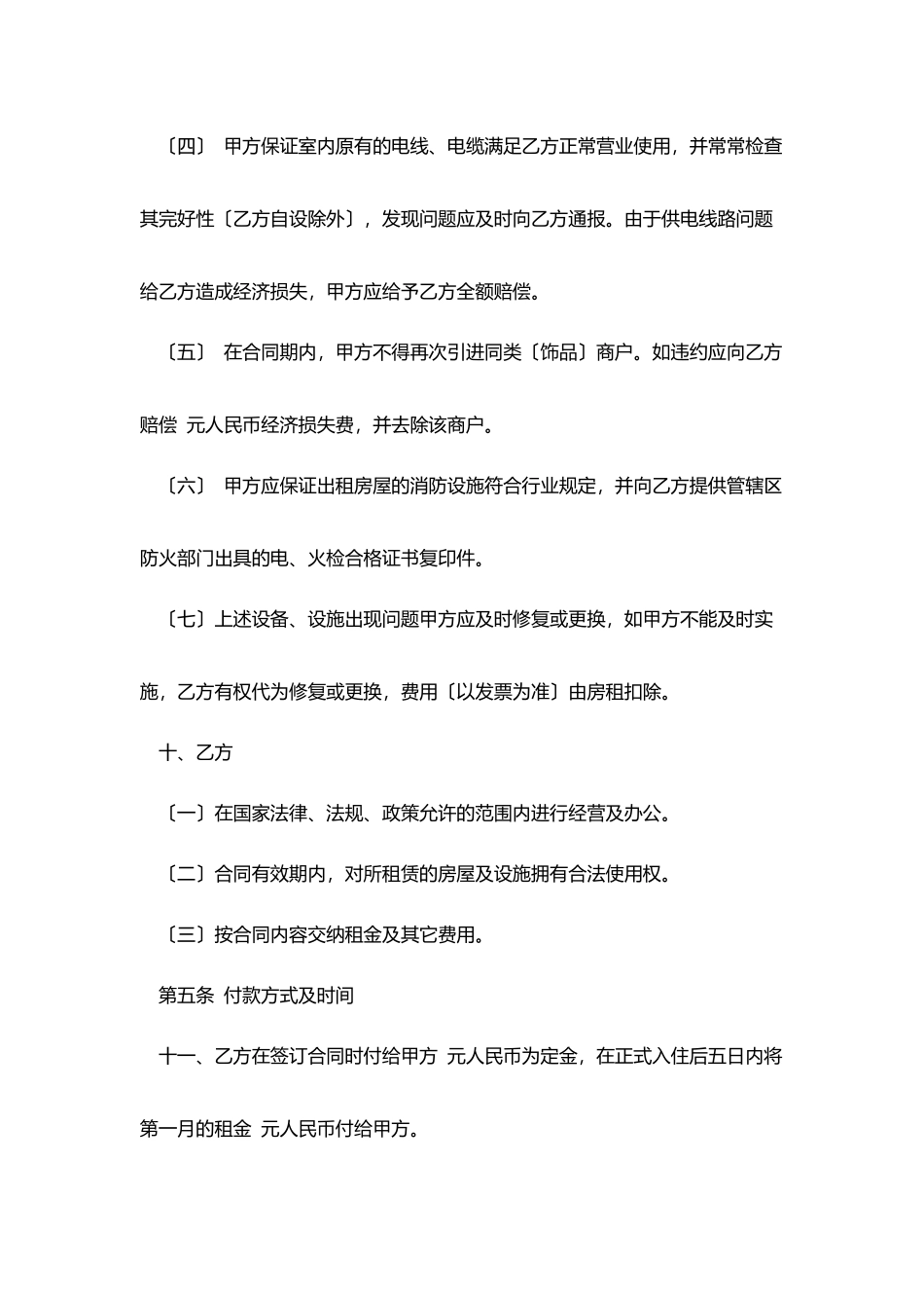 门面房屋租赁合同范本标准版_第3页