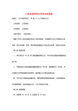 门面房屋租赁合同范本标准版