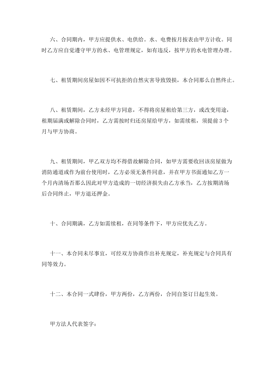 门面租房协议书范本_第2页