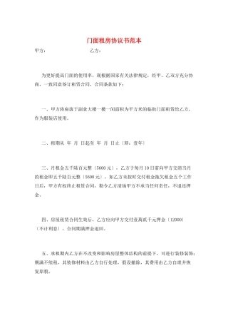 门面租房协议书范本