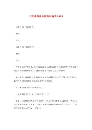 门面房租房合同范本格式2025