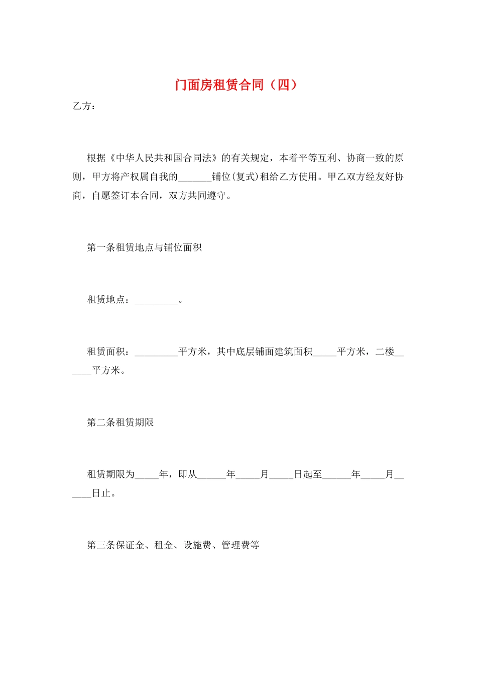 门面房租赁合同_第1页