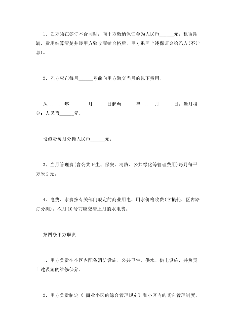 门面房租赁合同_第2页