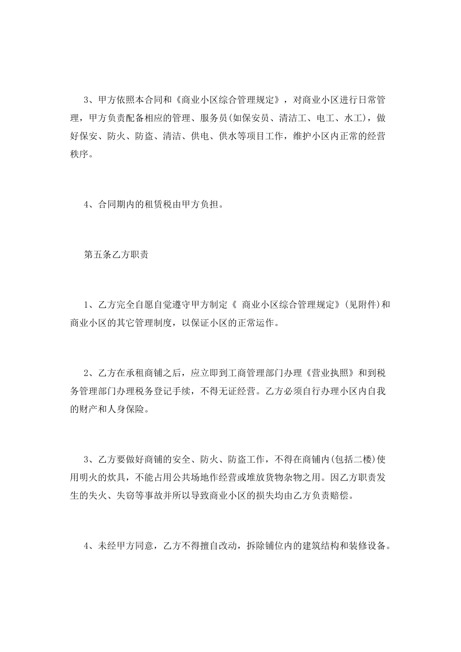 门面房租赁合同_第3页