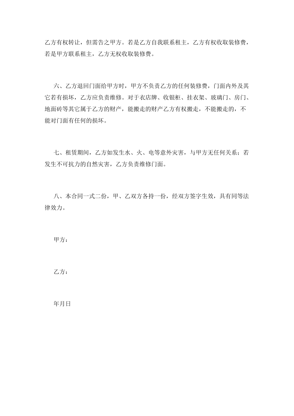 门面房租赁合同(八)_第2页
