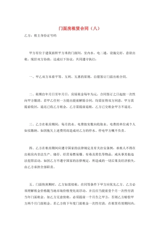 门面房租赁合同(八)