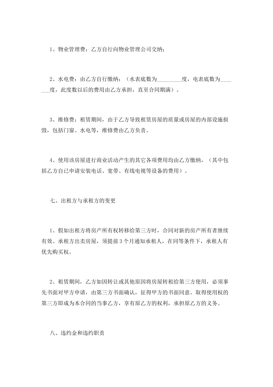 门面房租赁合同(三)_第3页