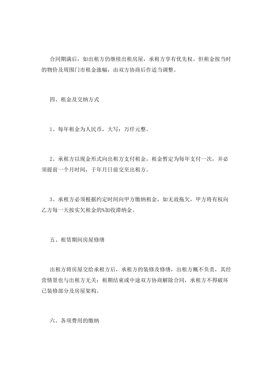 门面房租赁合同(九)_第2页