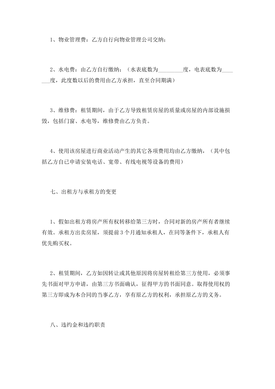 门面房租赁合同(九)_第3页