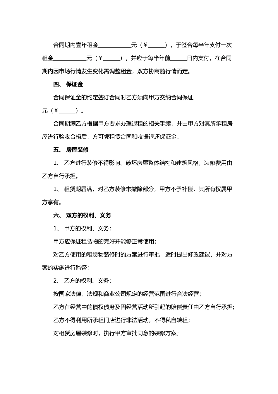 门面租赁合同word模板（精编版）_第2页