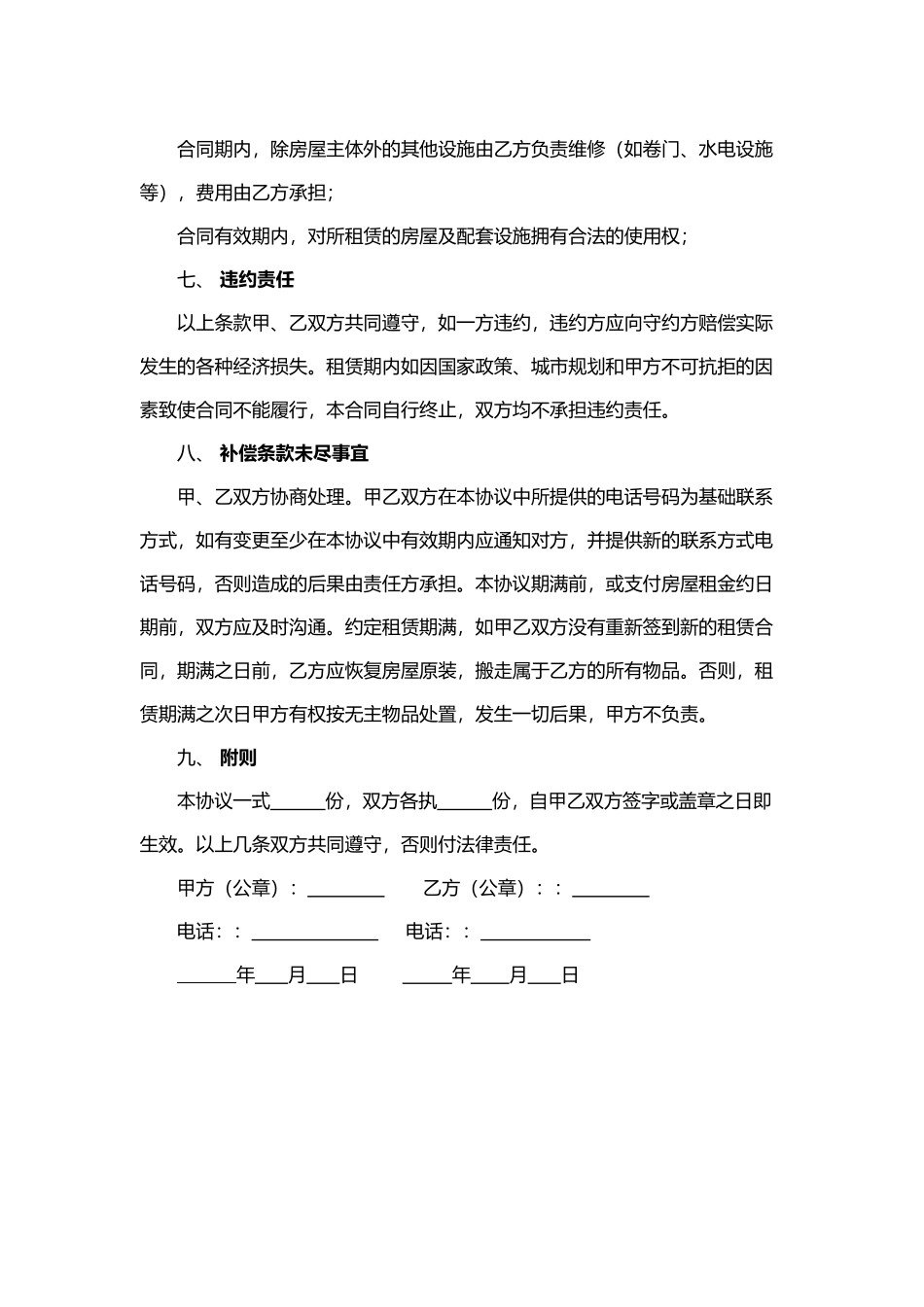 门面租赁合同word模板（精编版）_第3页