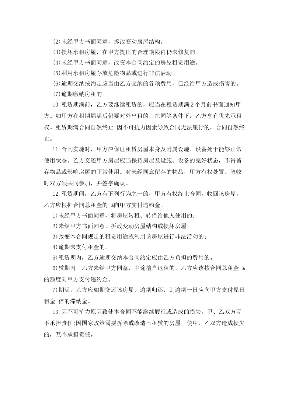 门面租赁合同协议书范本_第2页
