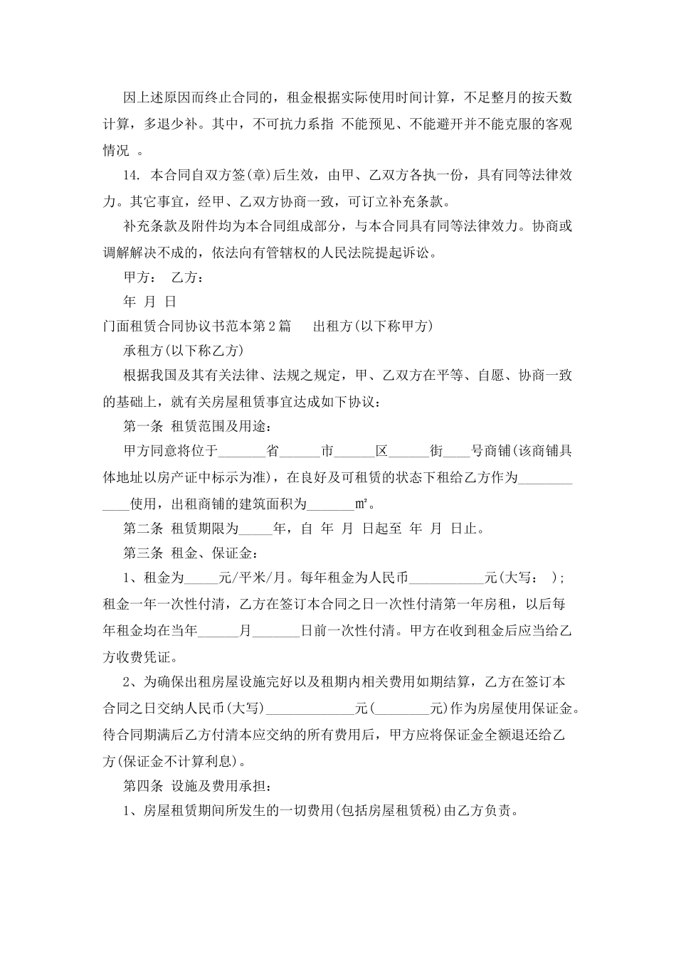 门面租赁合同协议书范本_第3页