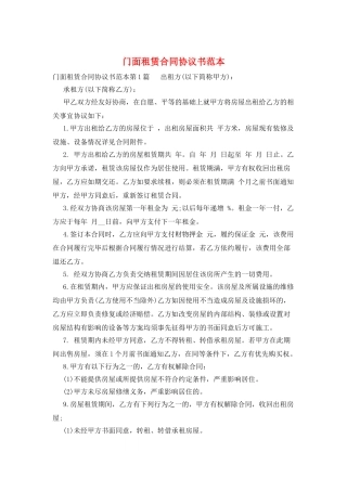 门面租赁合同协议书范本