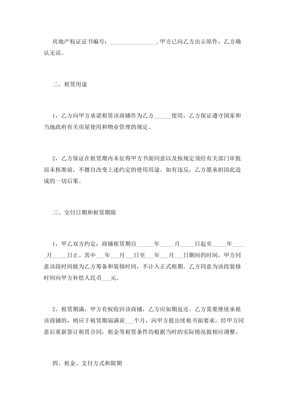 门面转租合同样本简洁的_第2页