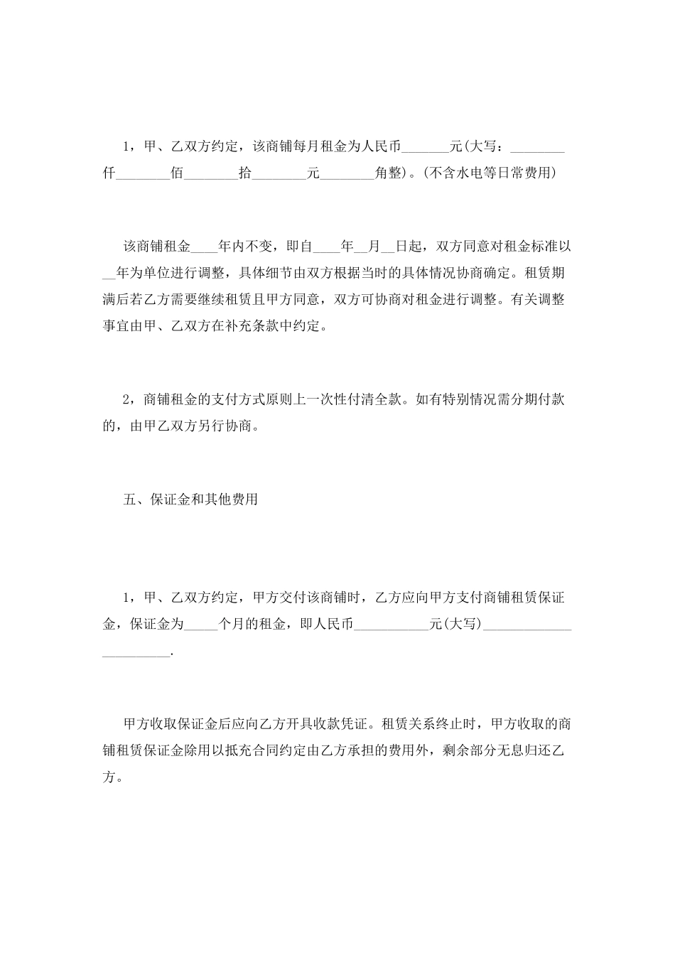 门面转租合同样本简洁的_第3页