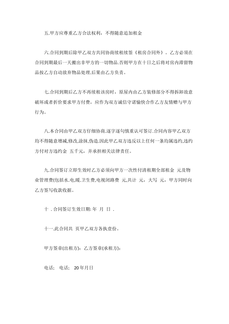 门面租房协议模板_第2页