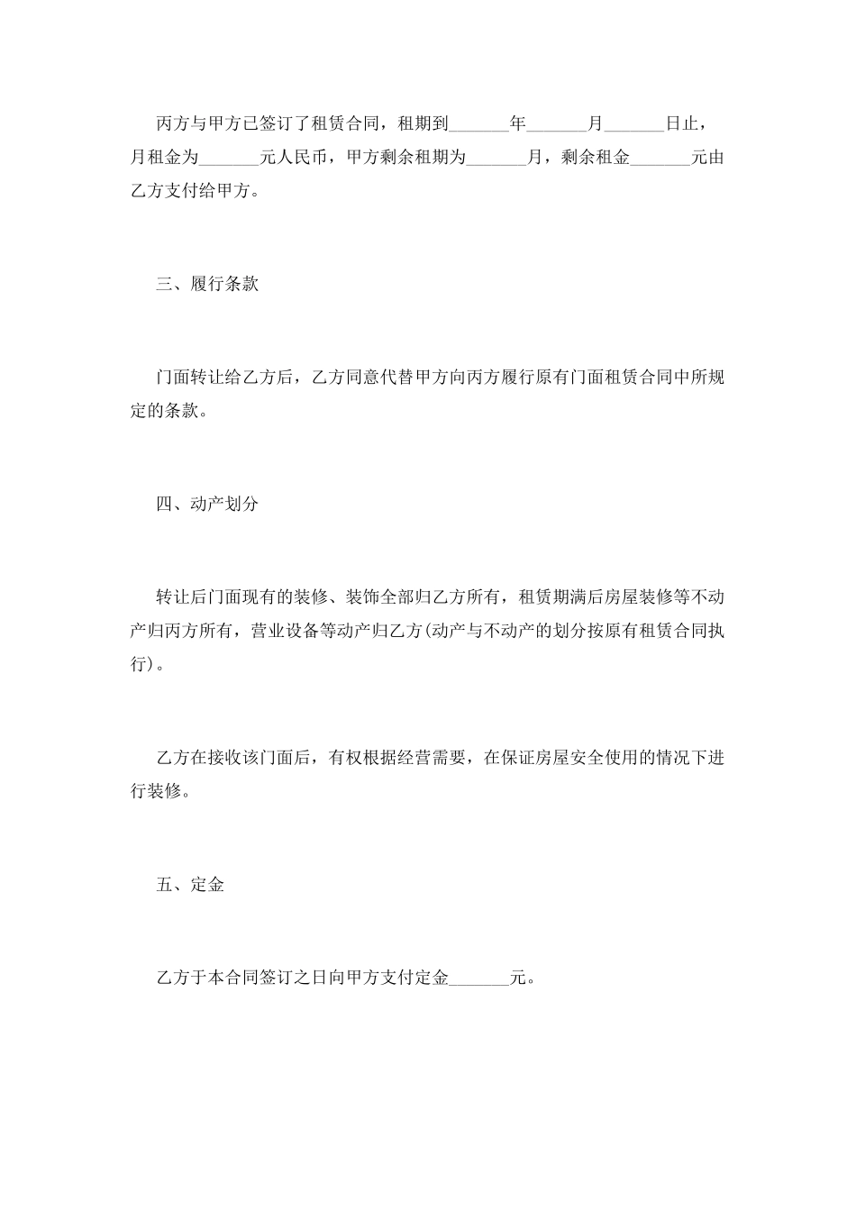 门面转租合同样本简洁的(一)_第2页