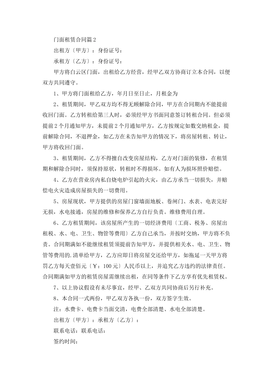 门面租赁合同范文汇总六篇_第3页