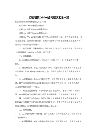 门面租赁合同范文汇总六篇