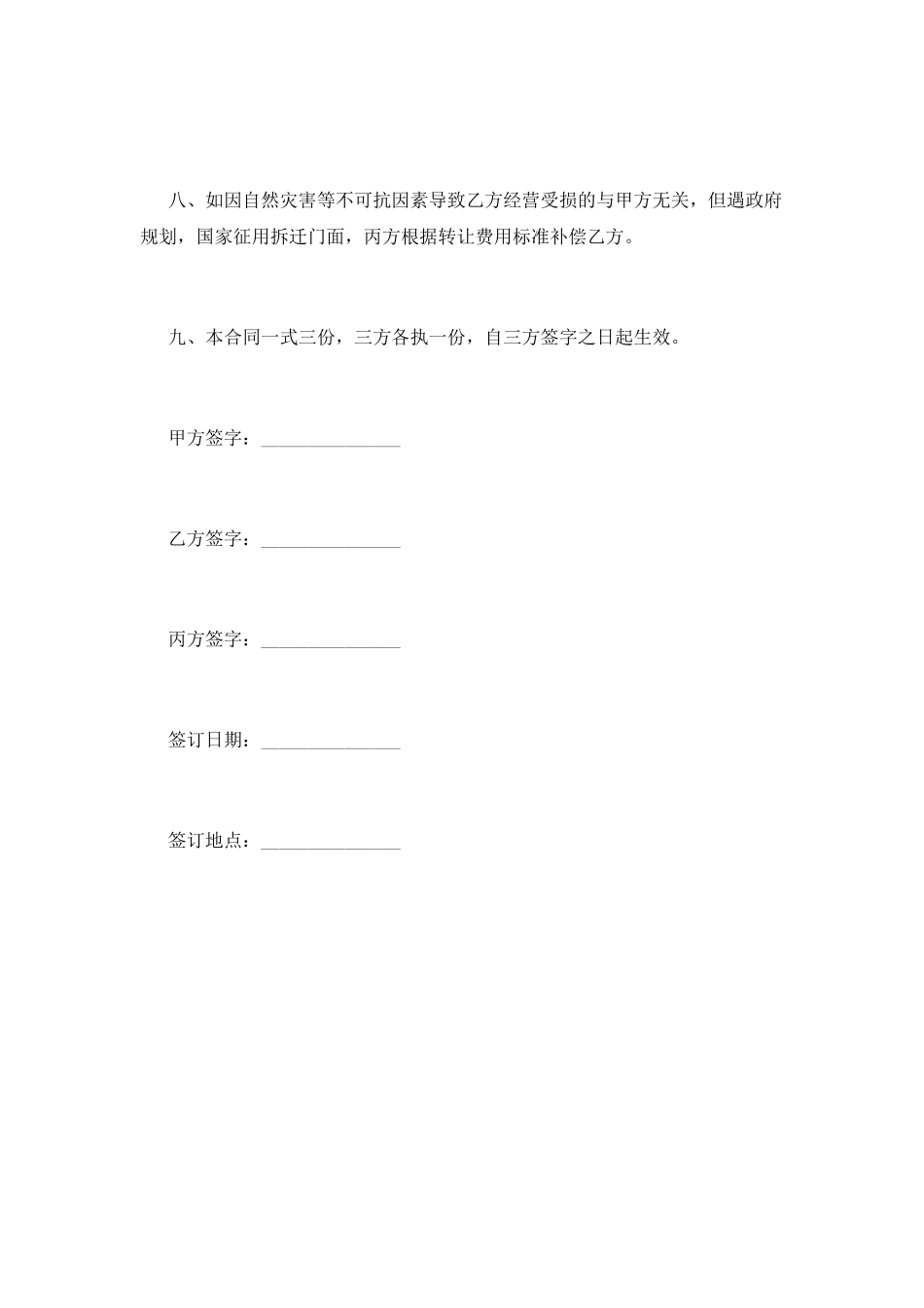 门面转租合同简单范本_第3页