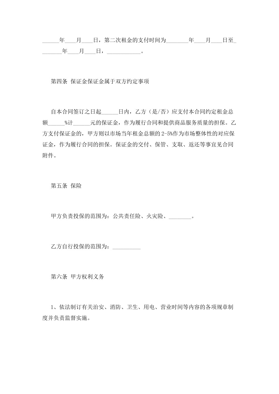 门面转租合同简单范本(一)_第2页