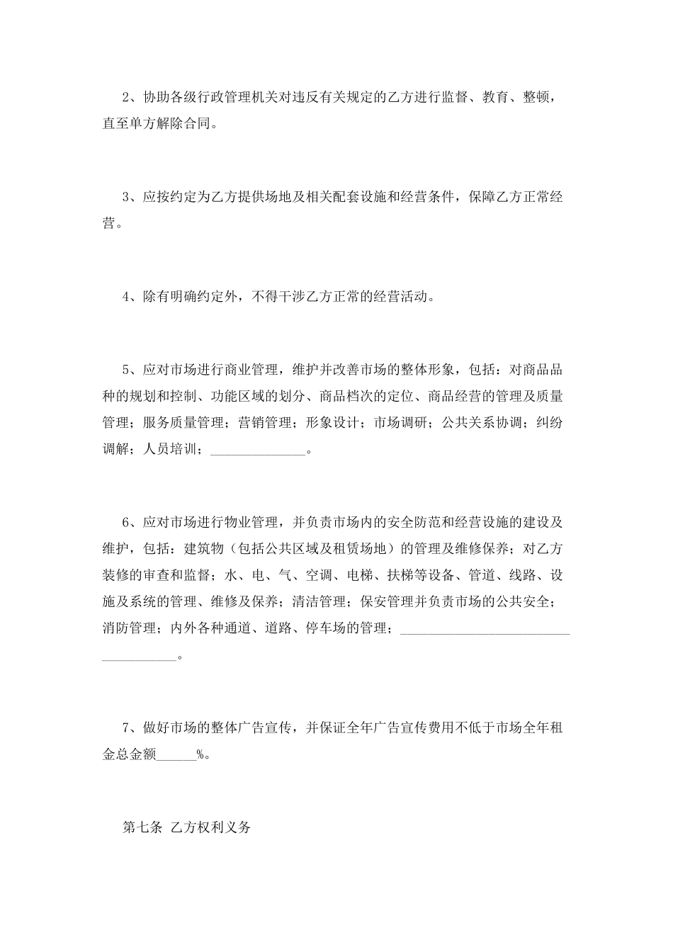 门面转租合同简单范本(一)_第3页