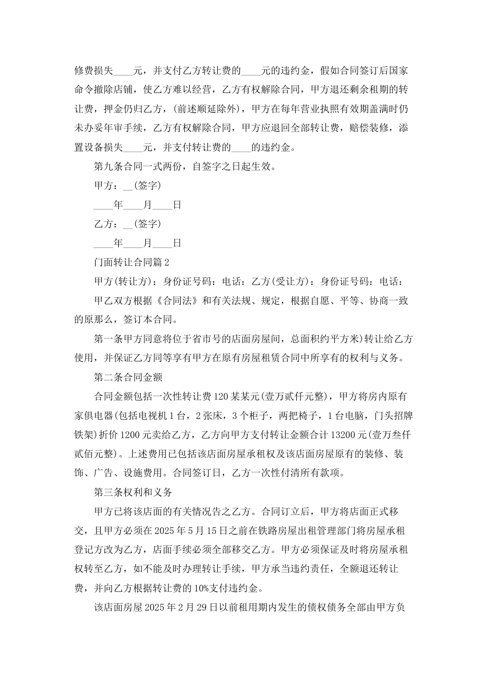 门面转让合同汇编9篇_第2页