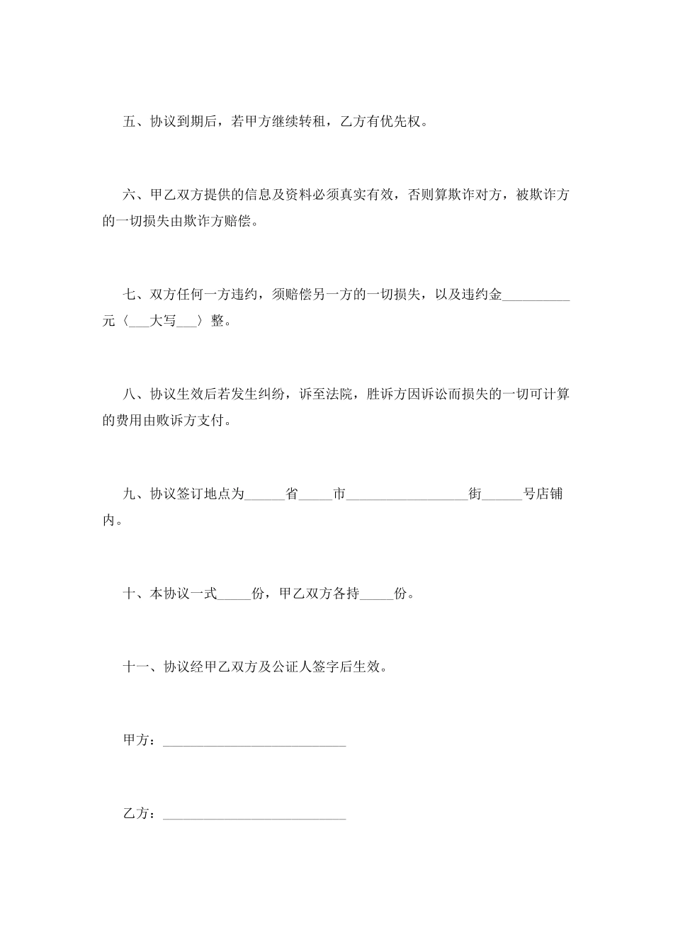 门面转租合同样本简洁的(三)_第2页