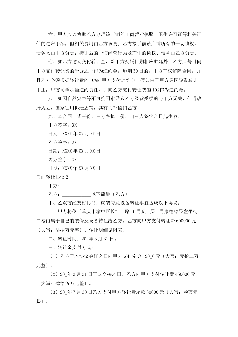 门面转让协议15篇_第2页