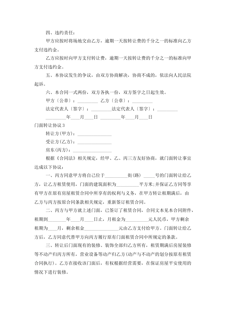 门面转让协议15篇_第3页