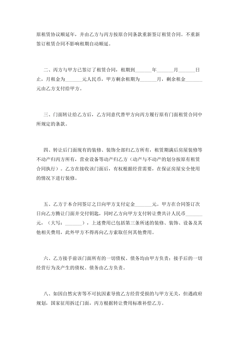 门面转让合同范文_第2页