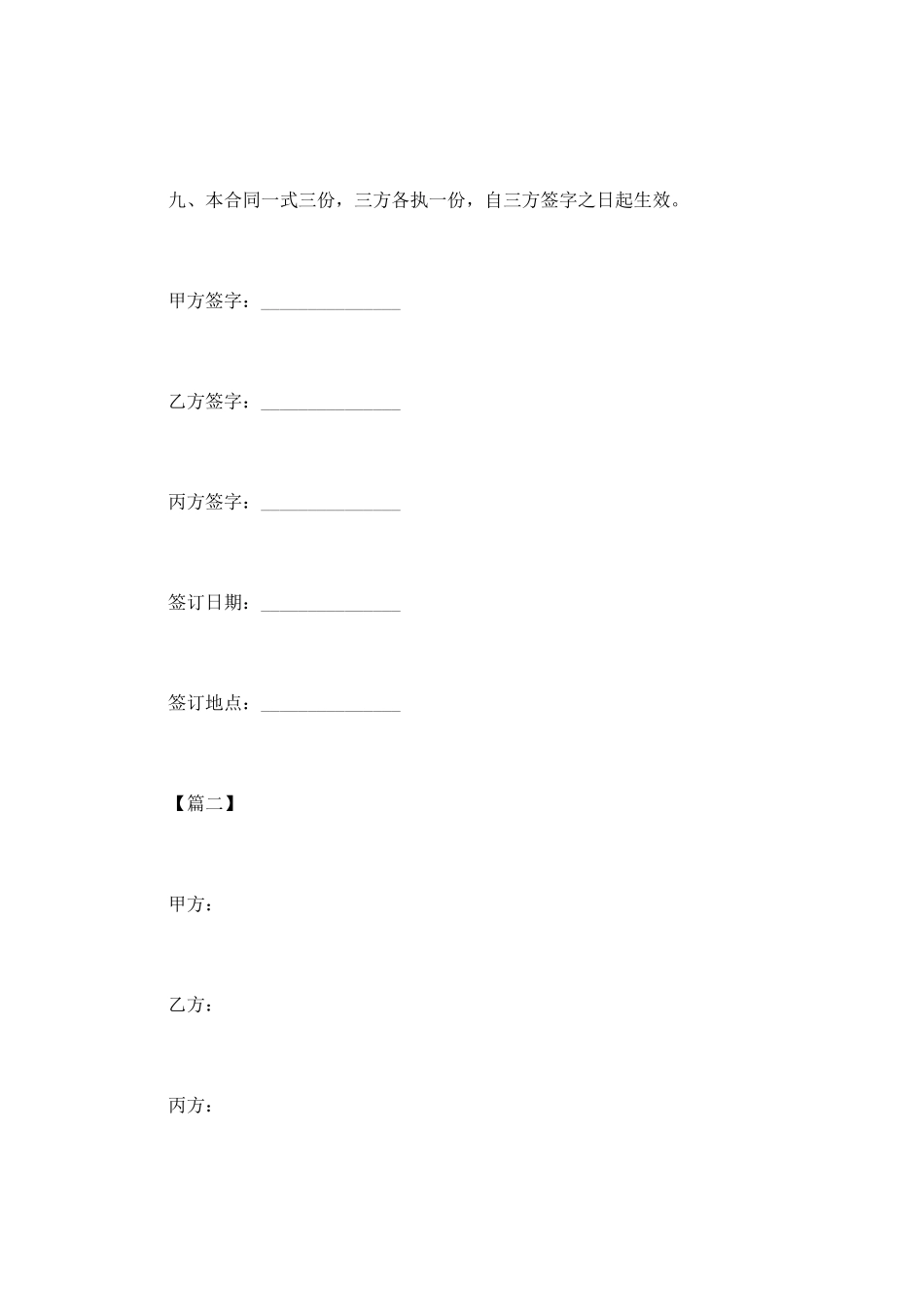 门面转让合同范文_第3页