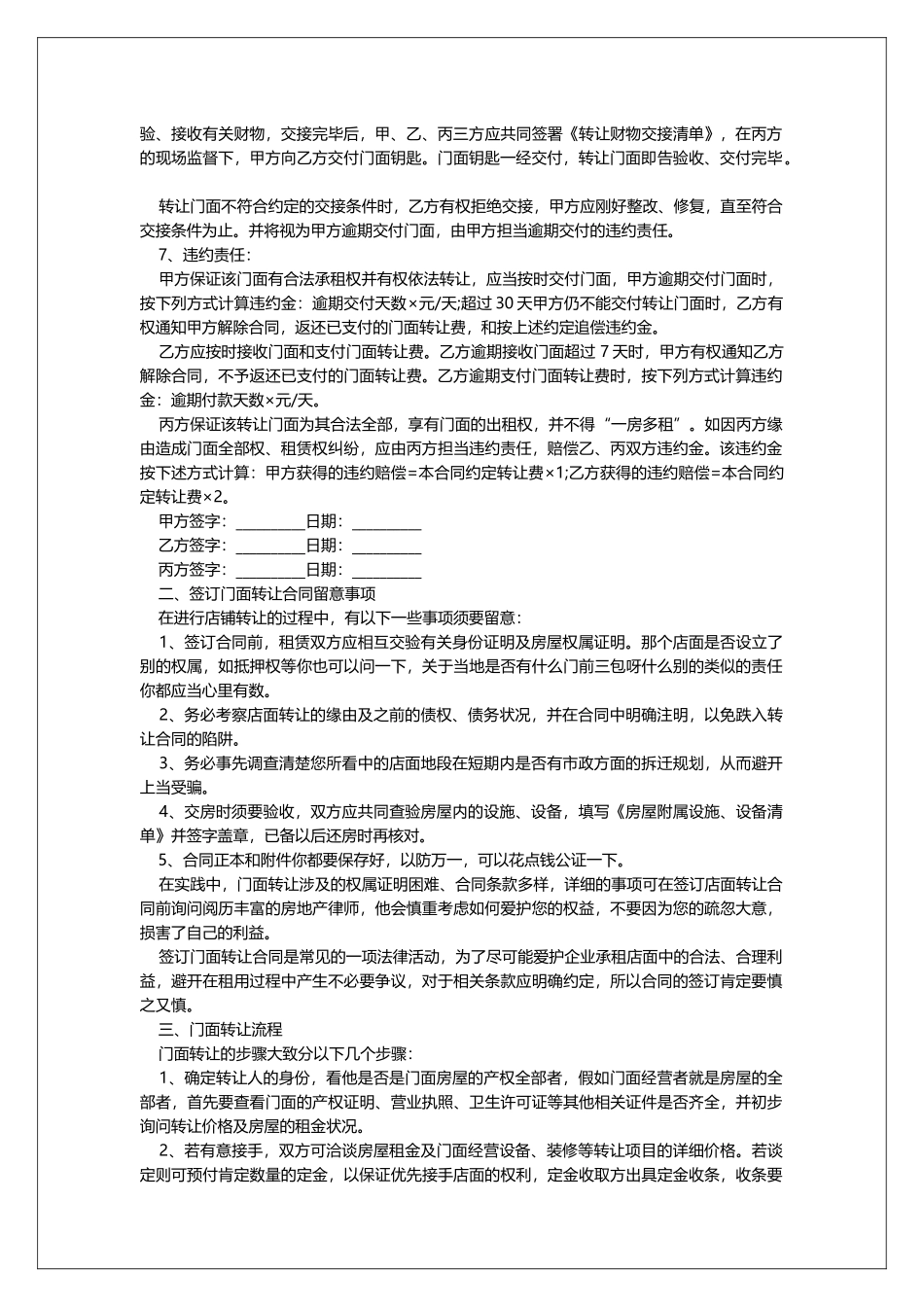 门面转让合同范文_第2页
