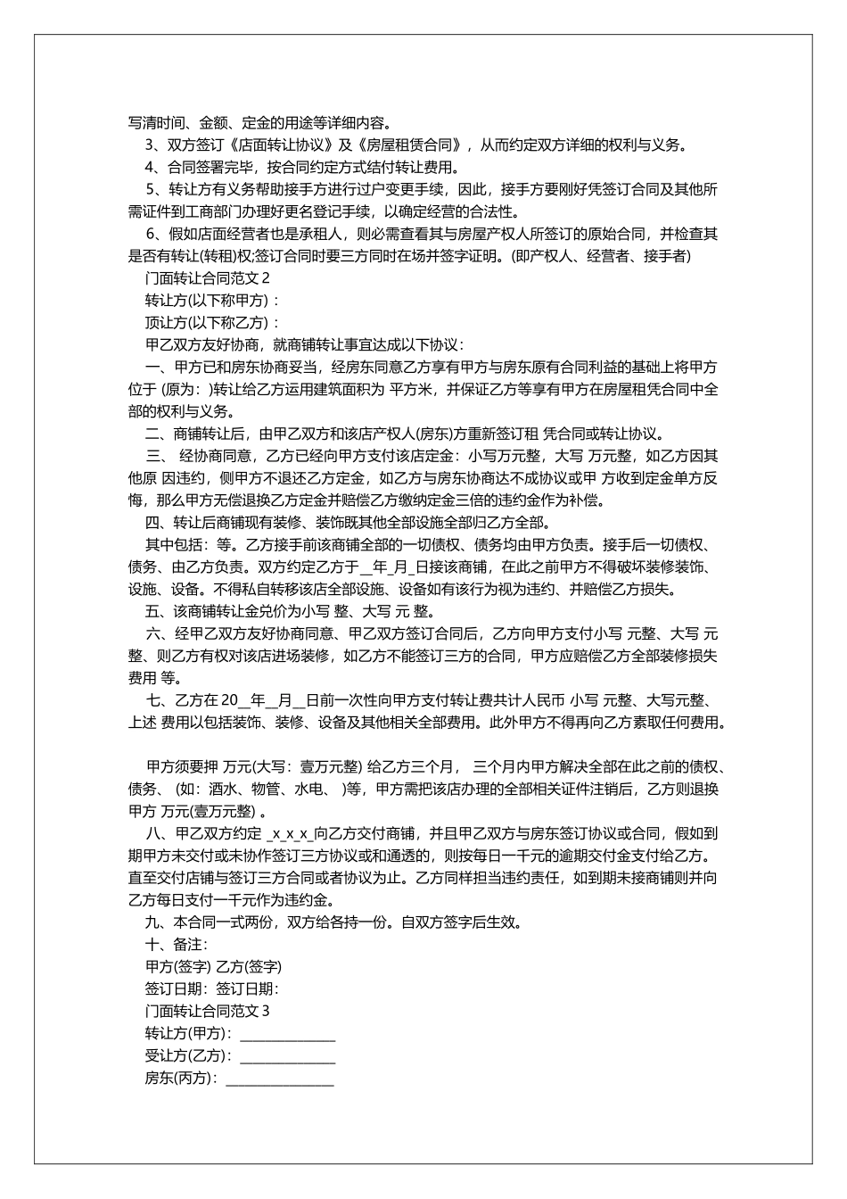 门面转让合同范文_第3页