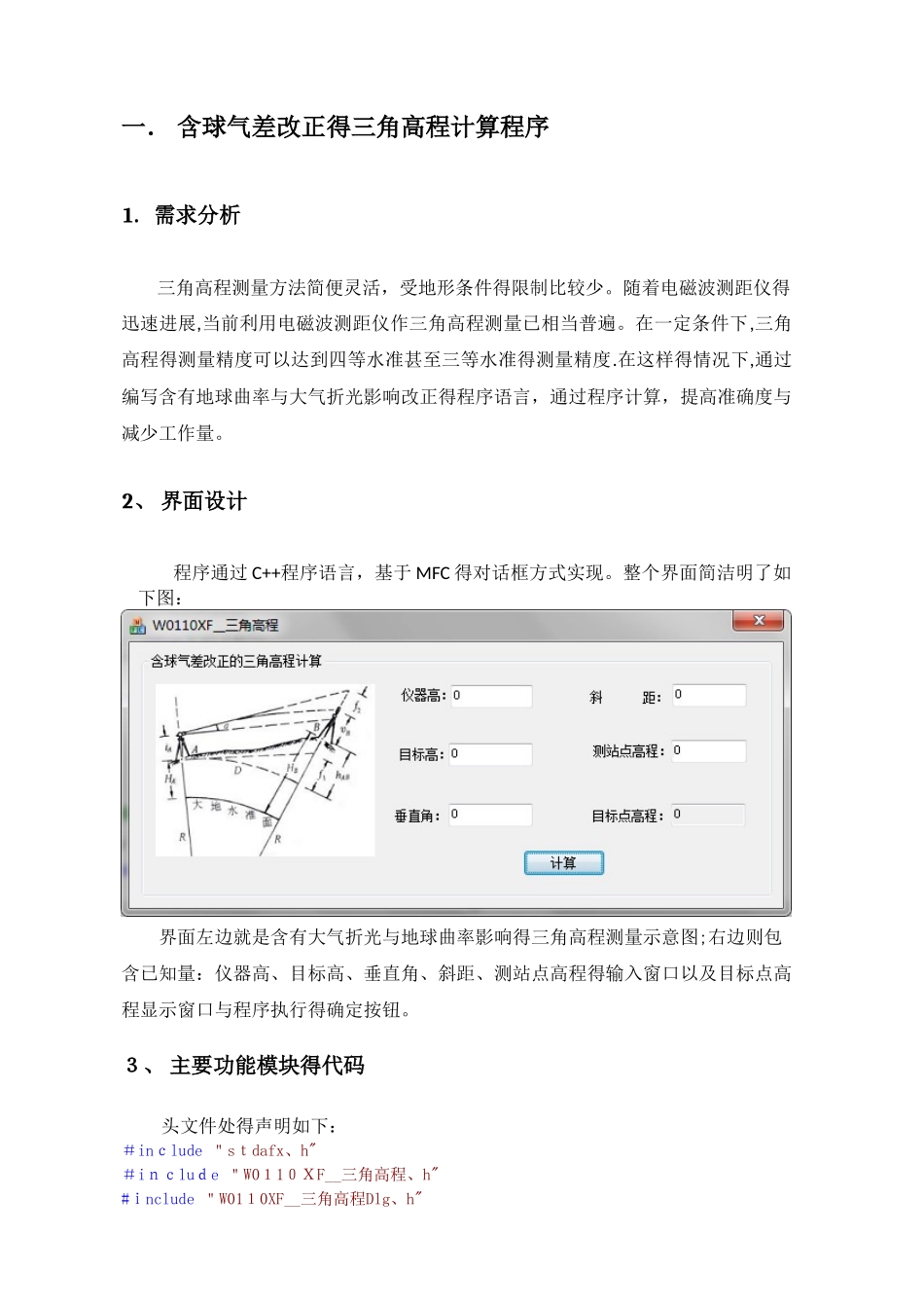 闭合导线计算、测量程序设计_第2页