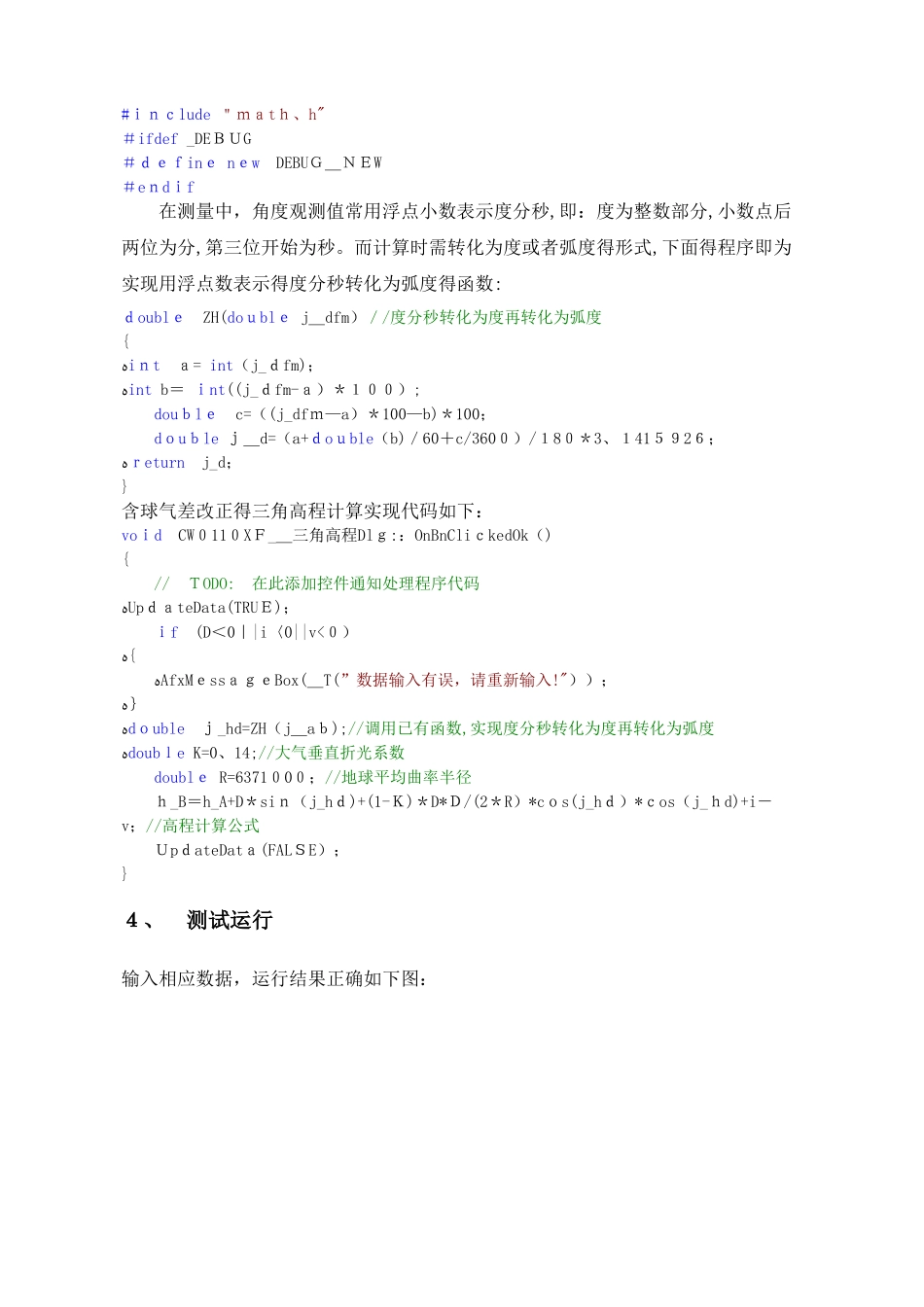 闭合导线计算、测量程序设计_第3页