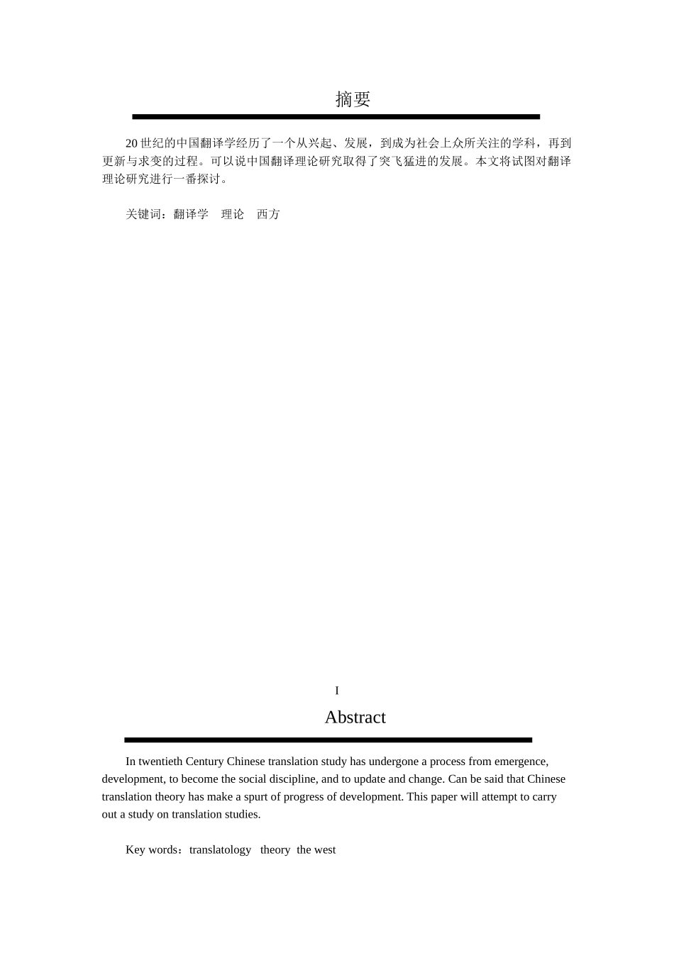 翻译理论研究的回顾、现状以及展望分析研究  英语学专业_第2页