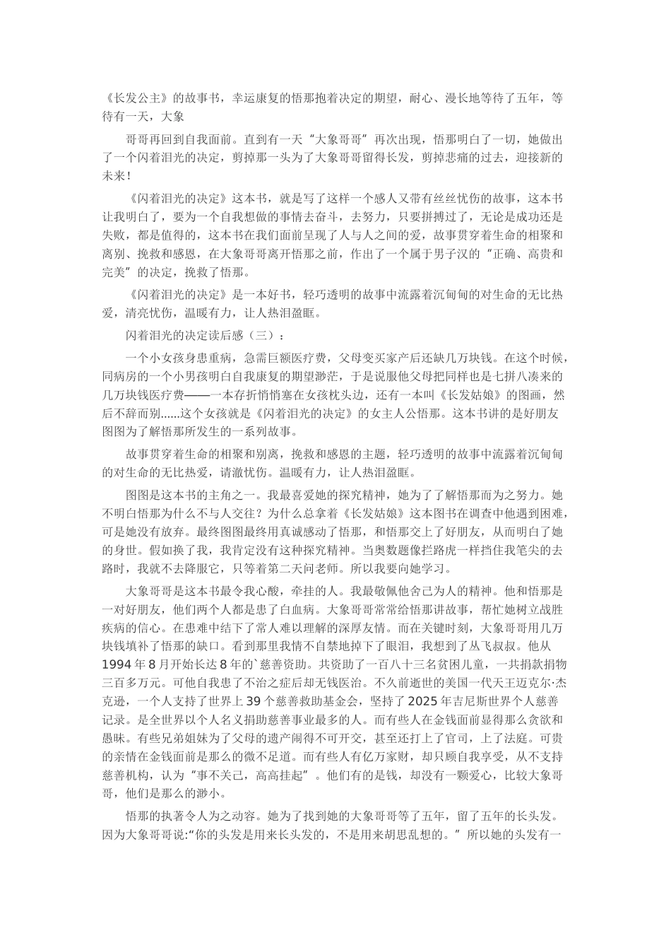 闪着泪光的决定读后感20篇读书笔记-读书分享-读书心得札记_第2页