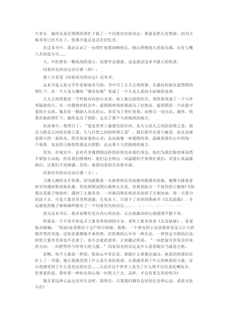 闪着泪光的决定读后感20篇读书笔记-读书分享-读书心得札记_第3页
