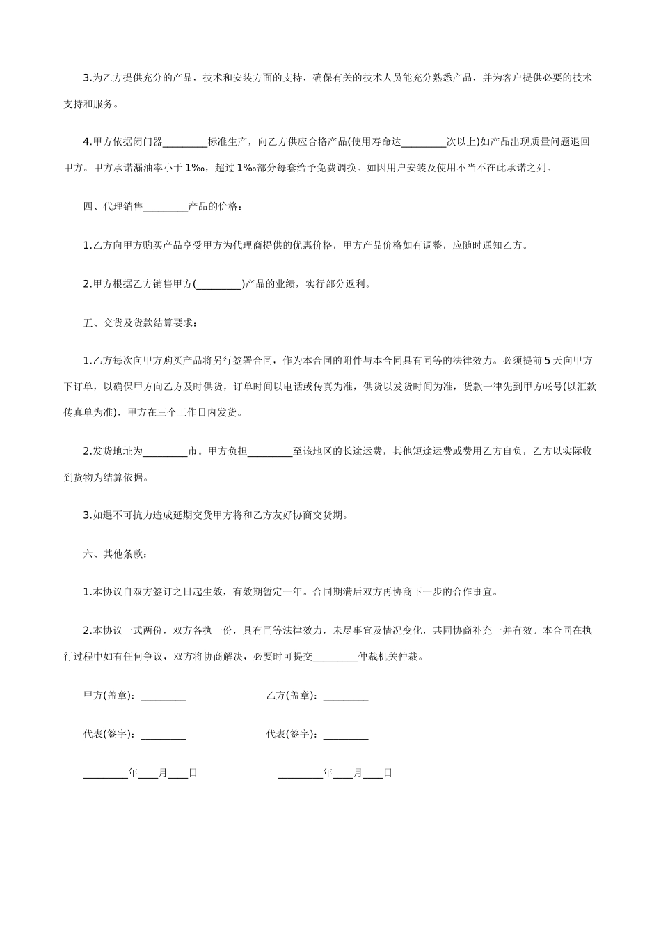 闭门器代理销售合同范本_第2页