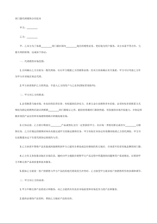 闭门器代理销售合同范本