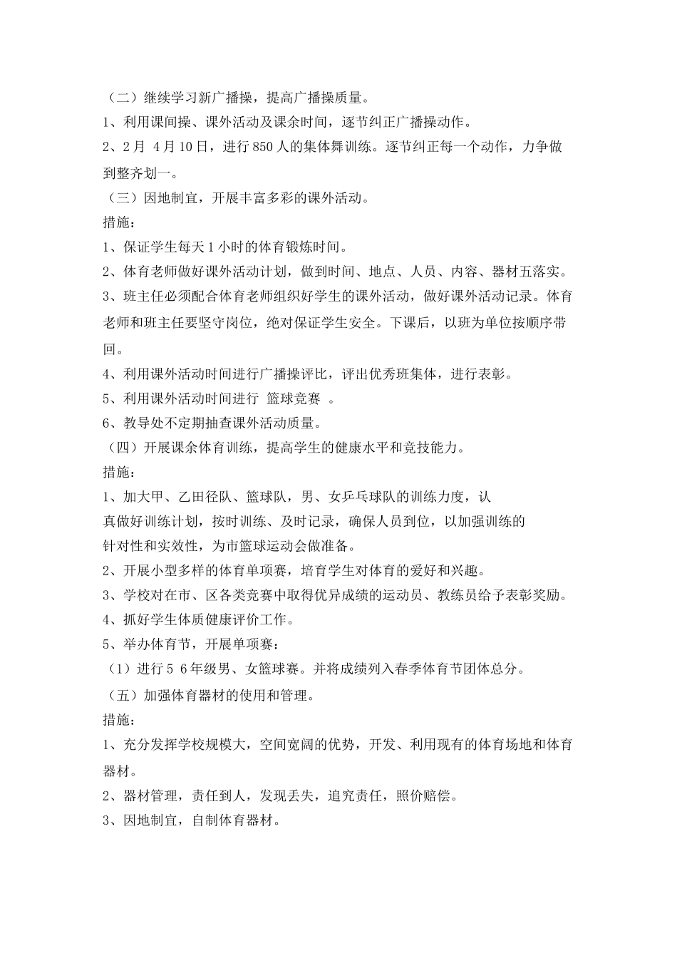 问安镇中心小学体育工作计划_第2页