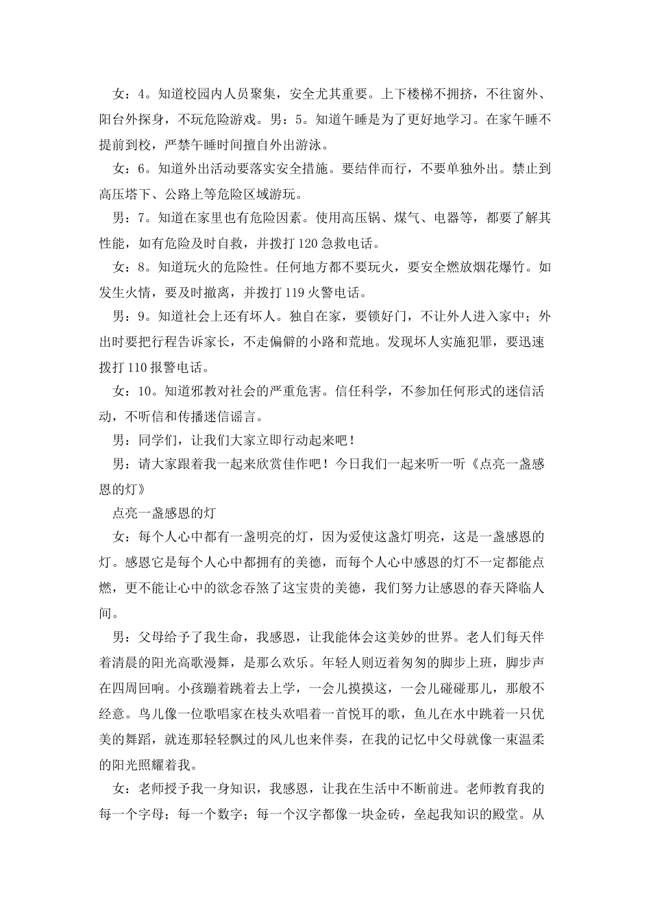 闲话安全广播稿_第2页