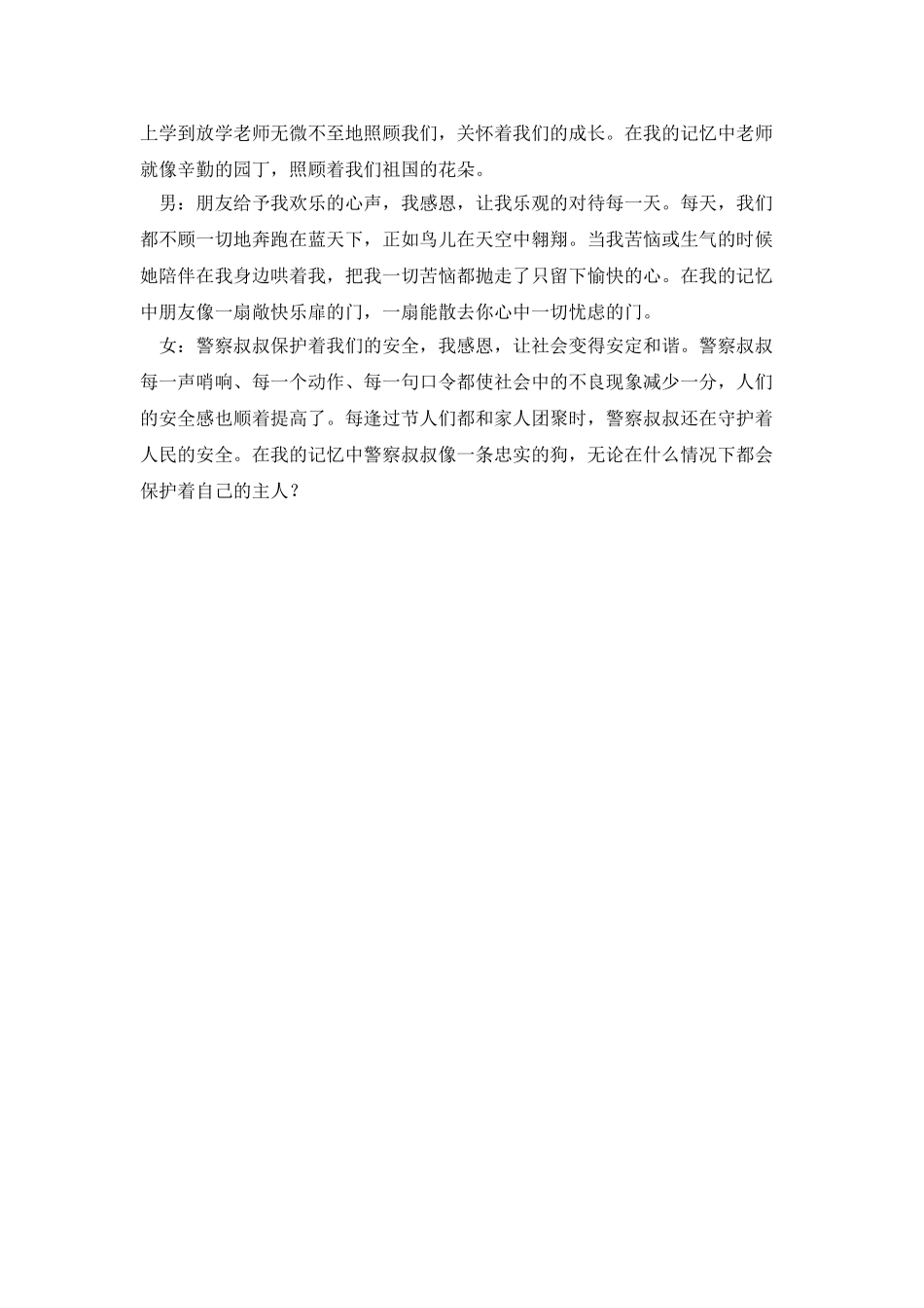 闲话安全广播稿_第3页