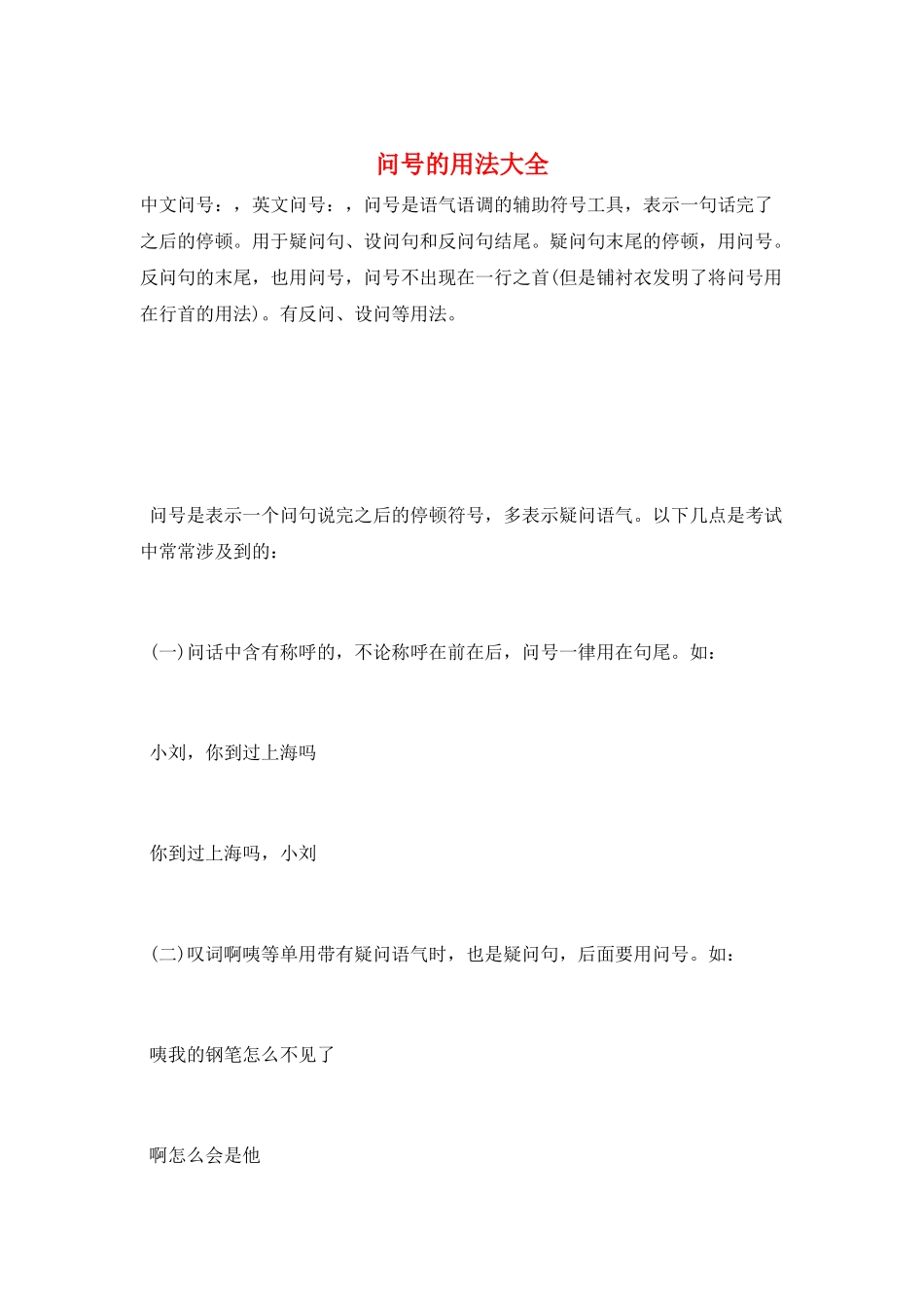 问号的用法大全_第1页