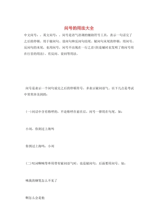 问号的用法大全