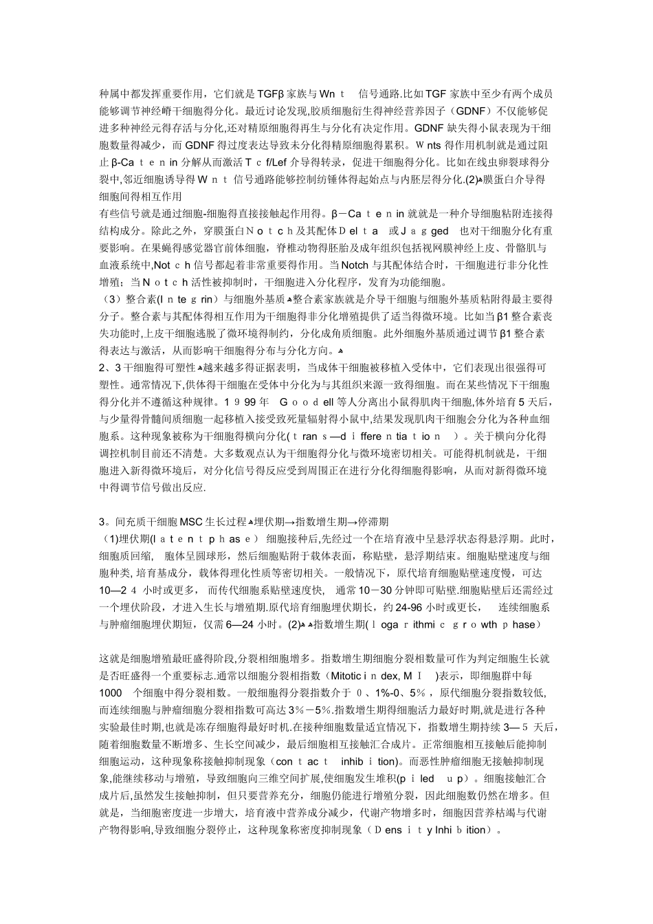 间充质干细胞培养方法_第2页