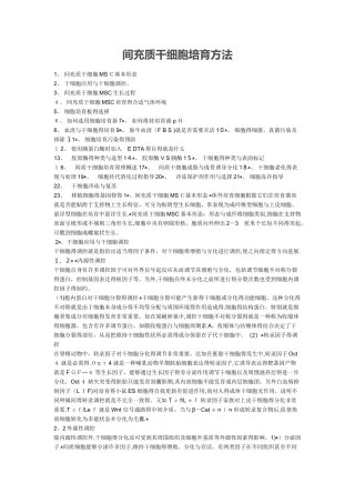 间充质干细胞培养方法